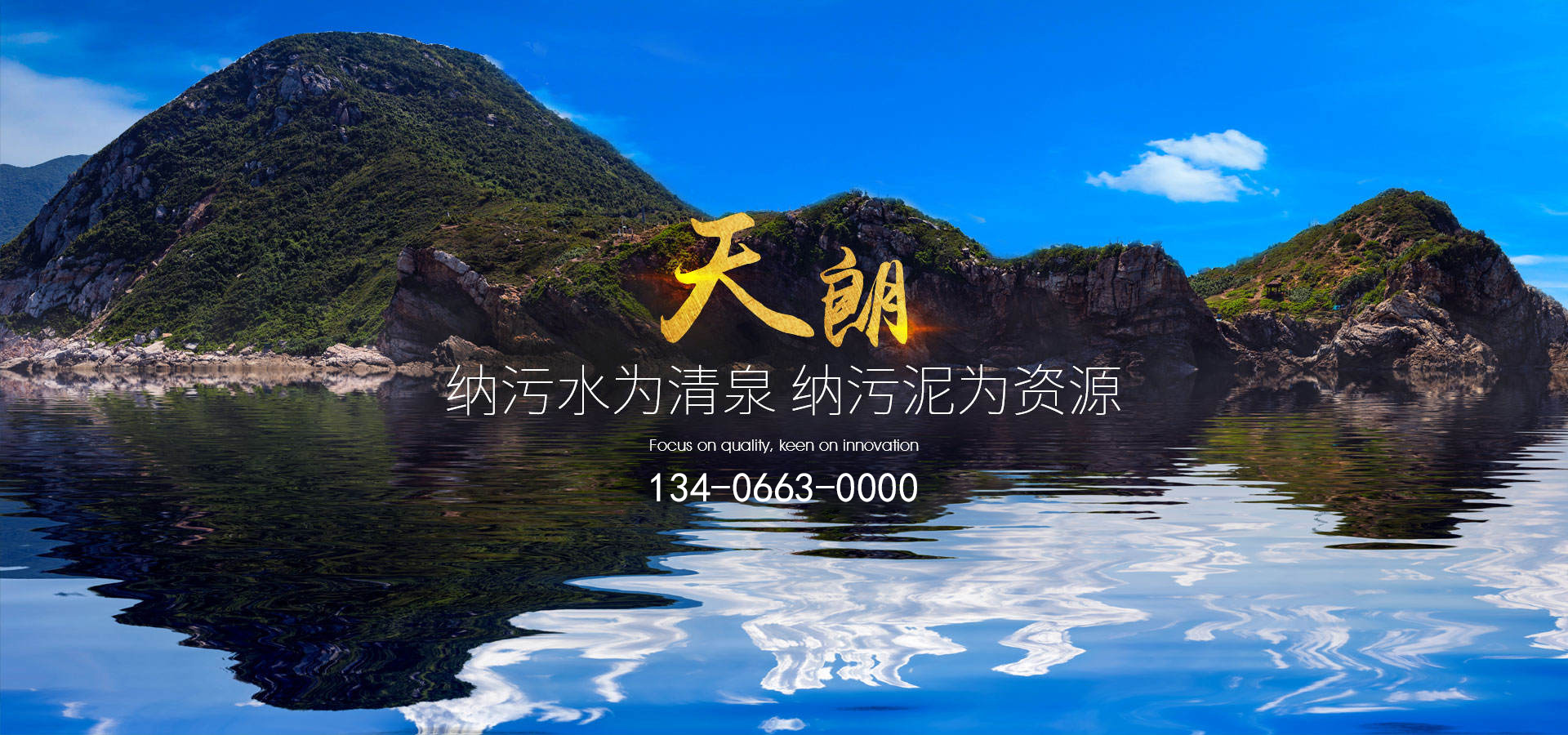 天朗環(huán)保